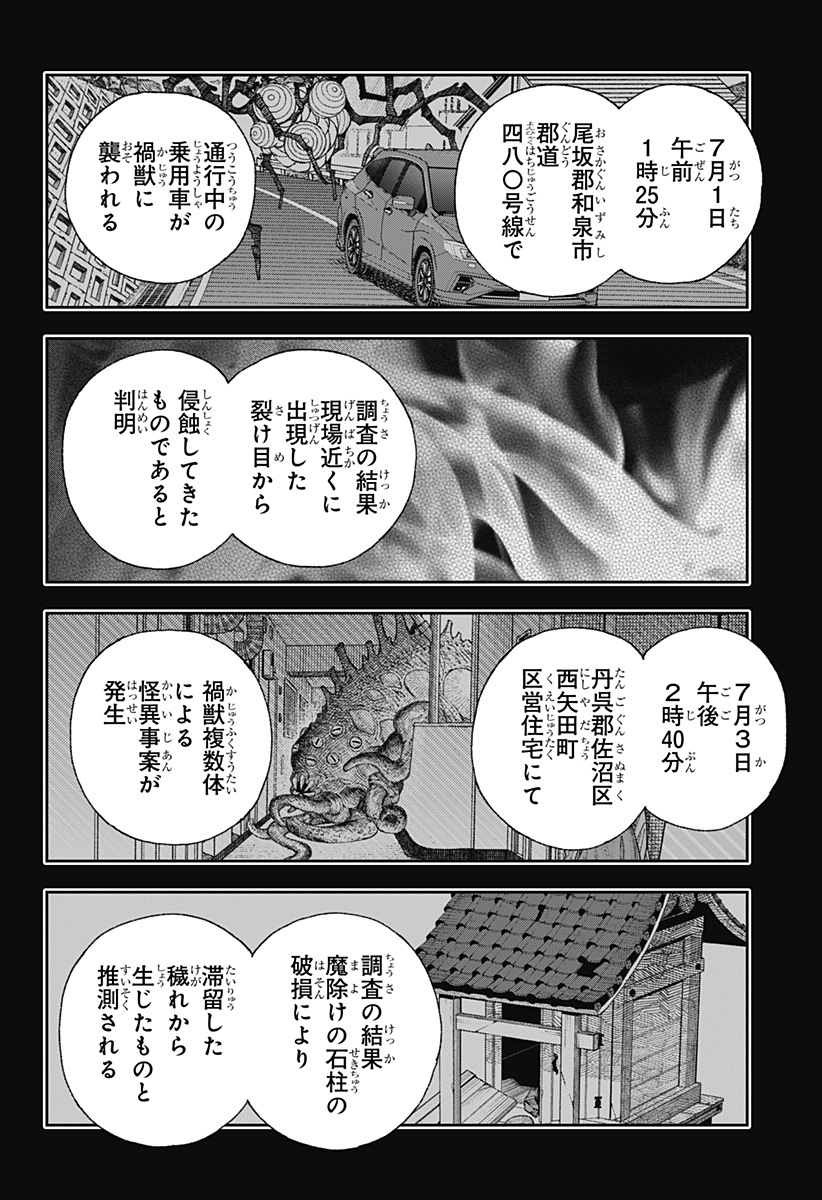 Tenbou Daikaku - Chapter 1 - Page 54